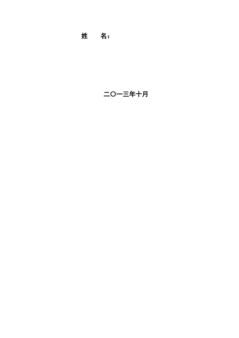 R公司间接物料采购的BPR研究_第2页