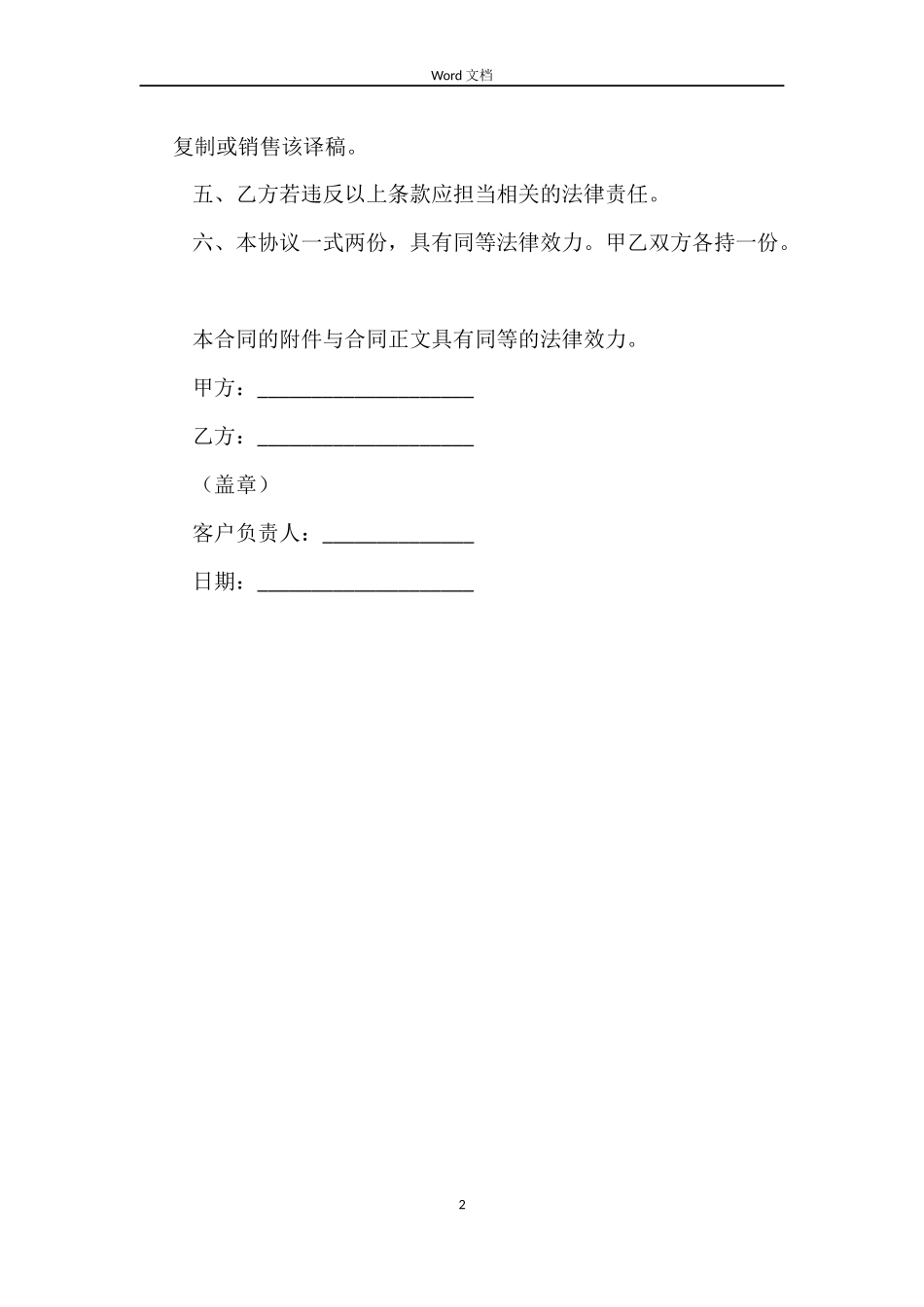 翻译保密合同_第2页