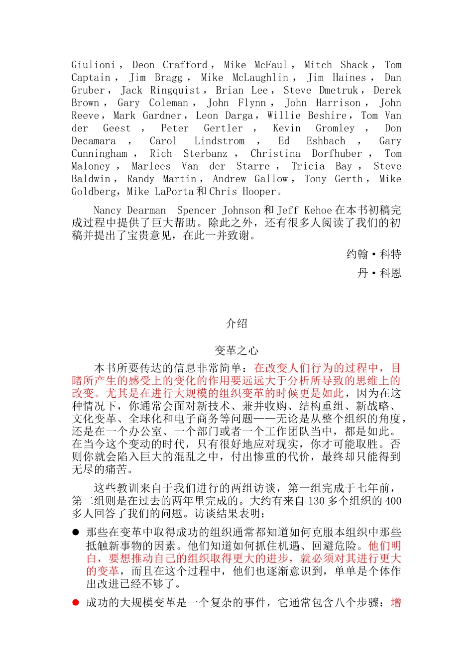MBA实战管理书籍《变革之心》(doc 146页)_第3页