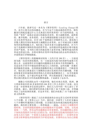 MBA实战管理书籍《变革之心》(doc 146页)