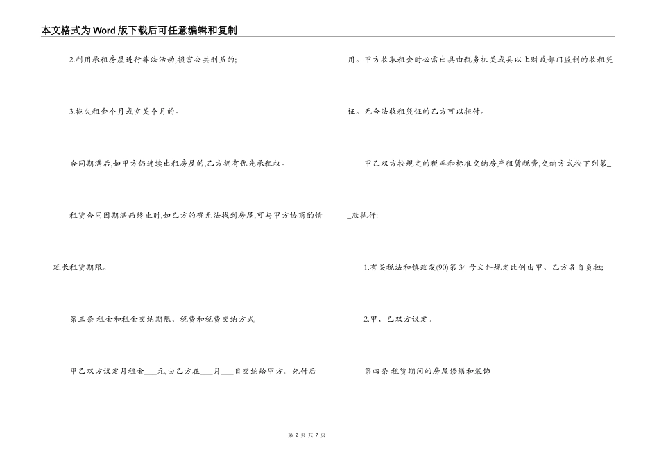中华人民共和国房屋租赁合同范本_第2页