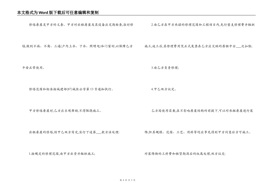 中华人民共和国房屋租赁合同范本_第3页