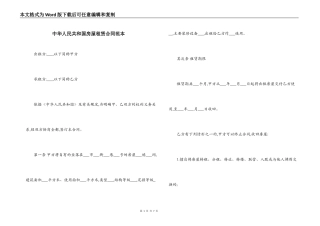 中华人民共和国房屋租赁合同范本