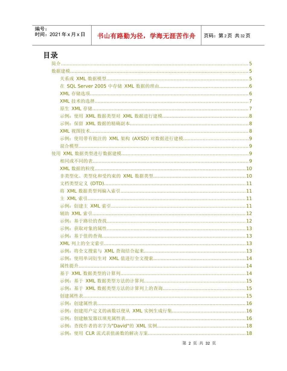 MicrosoftSQLServer2005的XML最佳实施策略_第2页