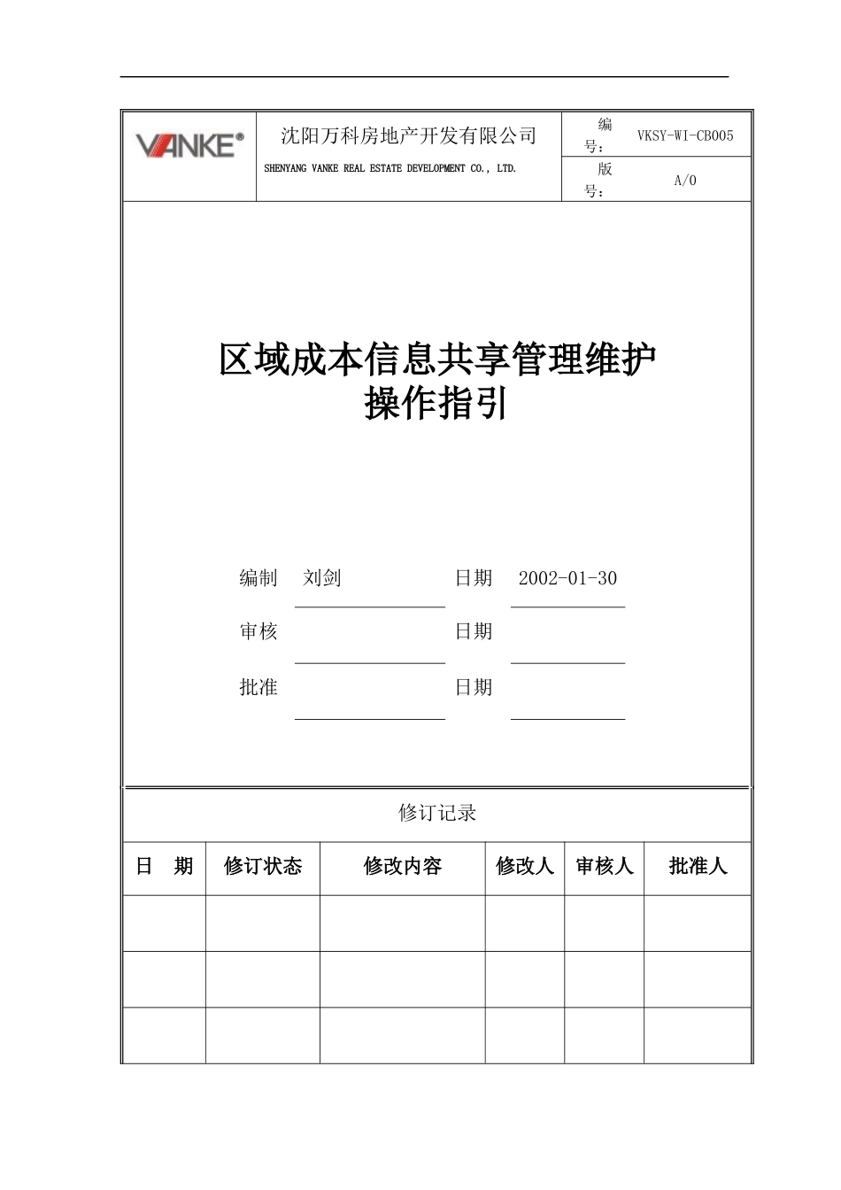 VKSY-WI-CB005区域成本信息共享管理维护操作指引_第1页