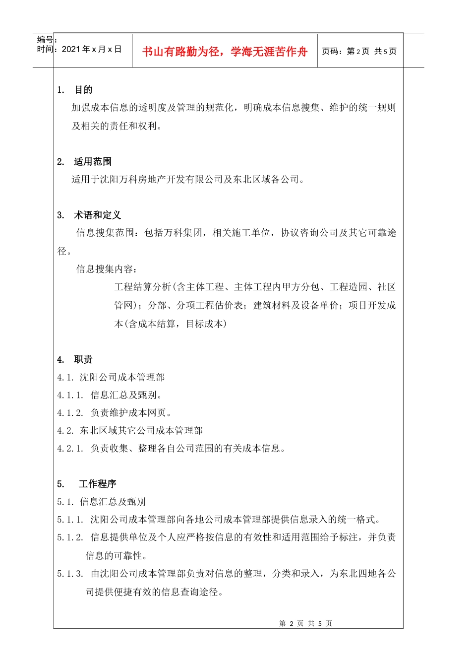 VKSY-WI-CB005区域成本信息共享管理维护操作指引_第3页