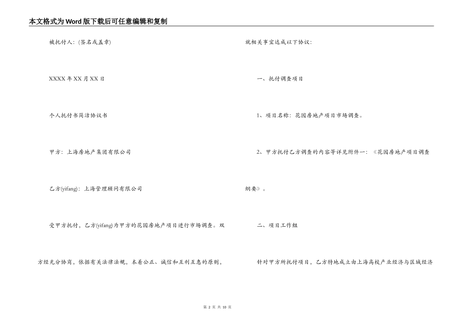 简易个人委托合同协议书_第2页