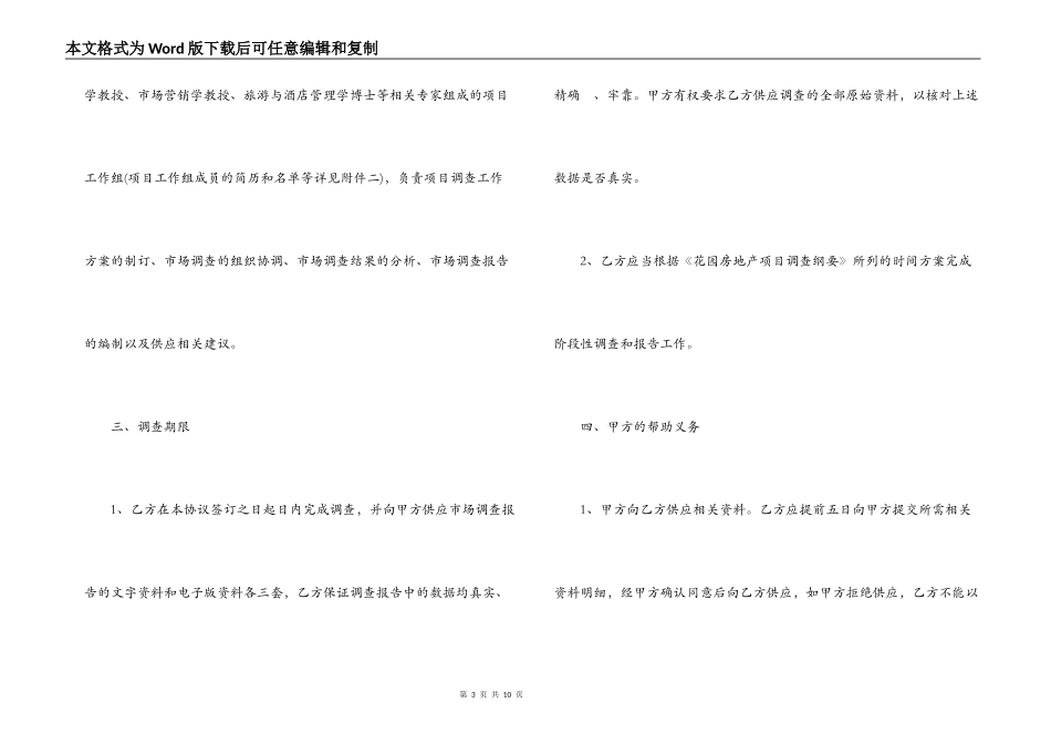 简易个人委托合同协议书_第3页