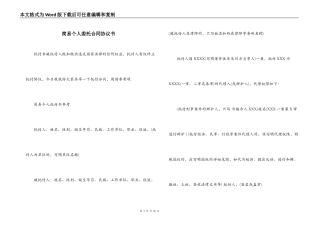 简易个人委托合同协议书