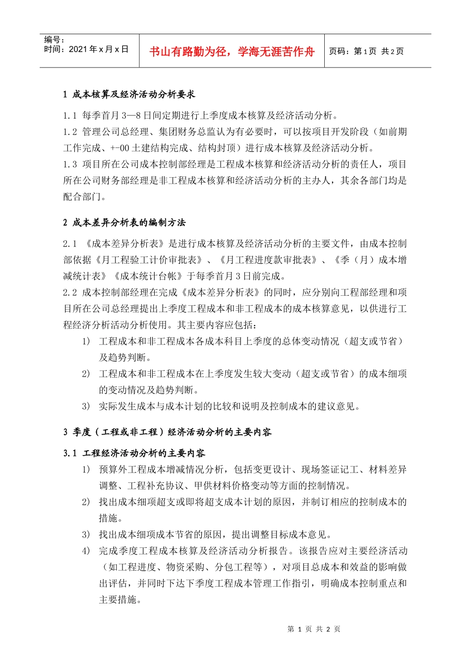 PCG251项目成本核算与分析指引_第1页