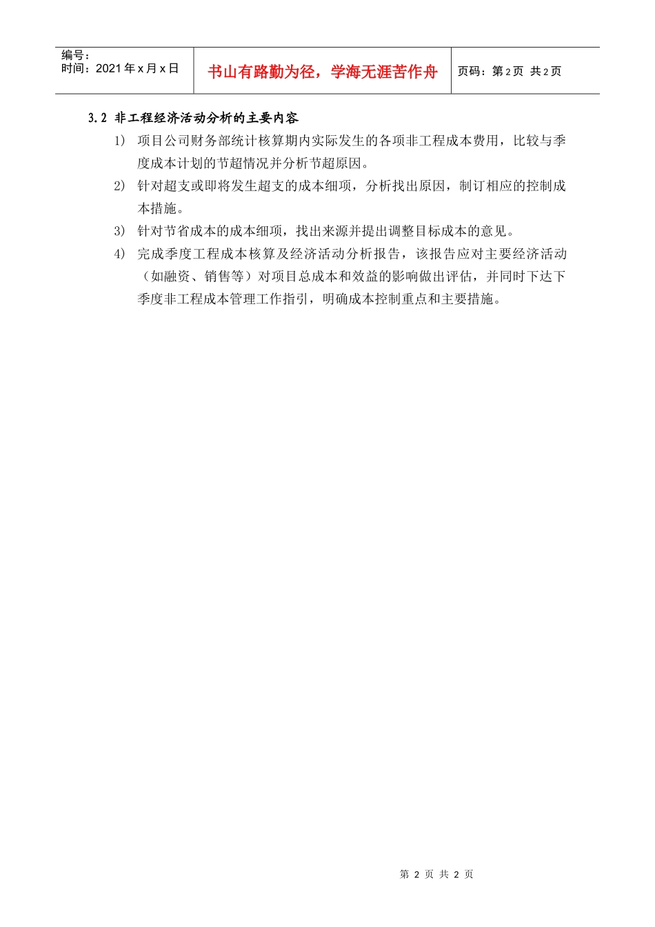 PCG251项目成本核算与分析指引_第2页