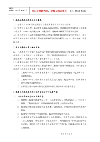 PCG251项目成本核算与分析指引