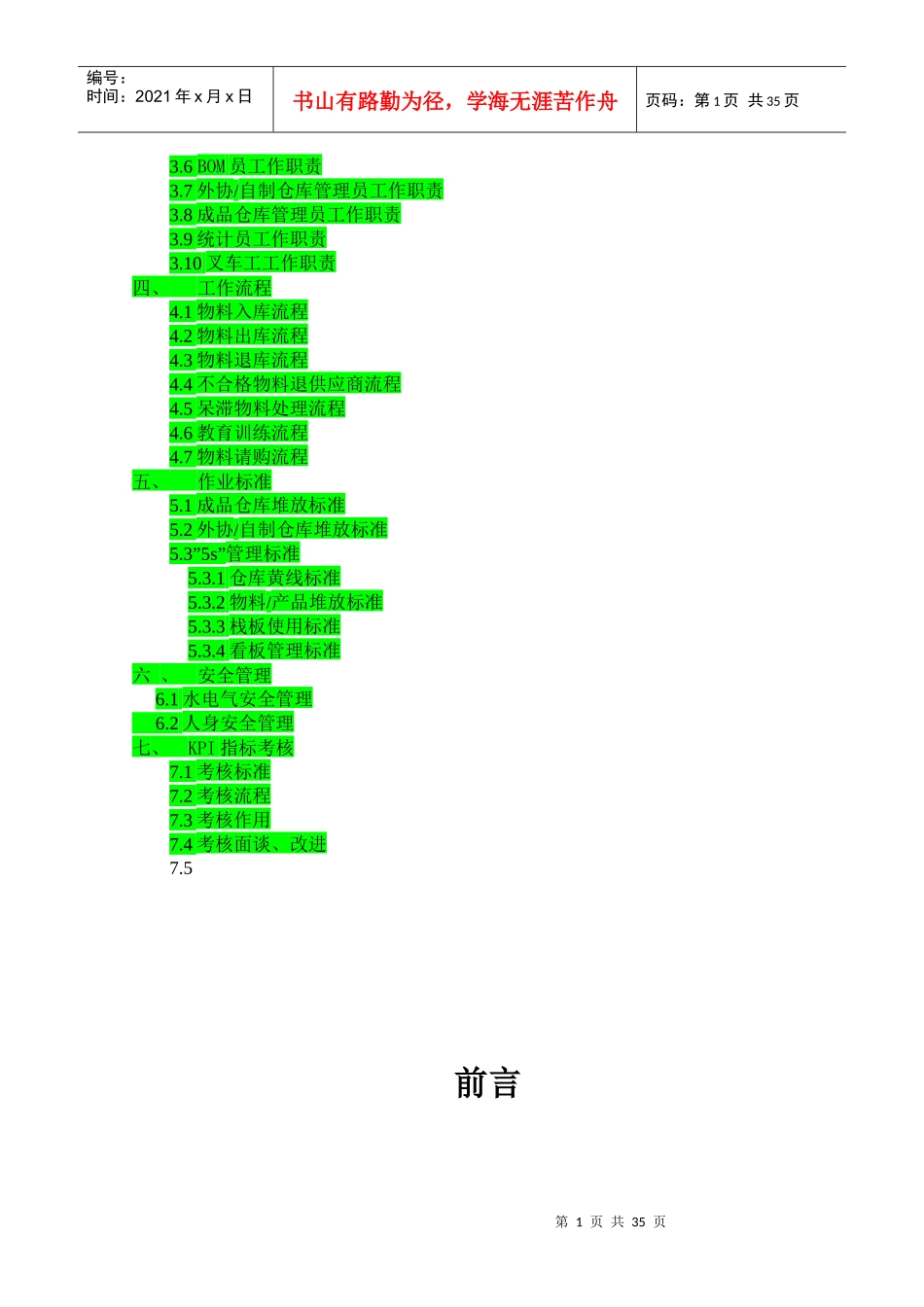 PMC管理制度_第2页