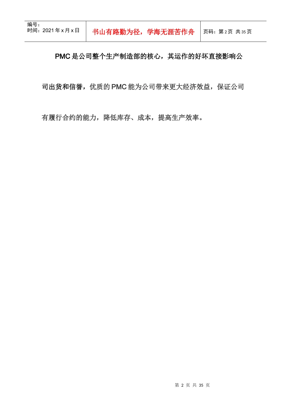 PMC管理制度_第3页