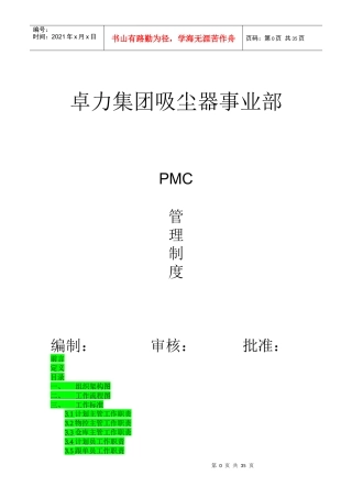 PMC管理制度