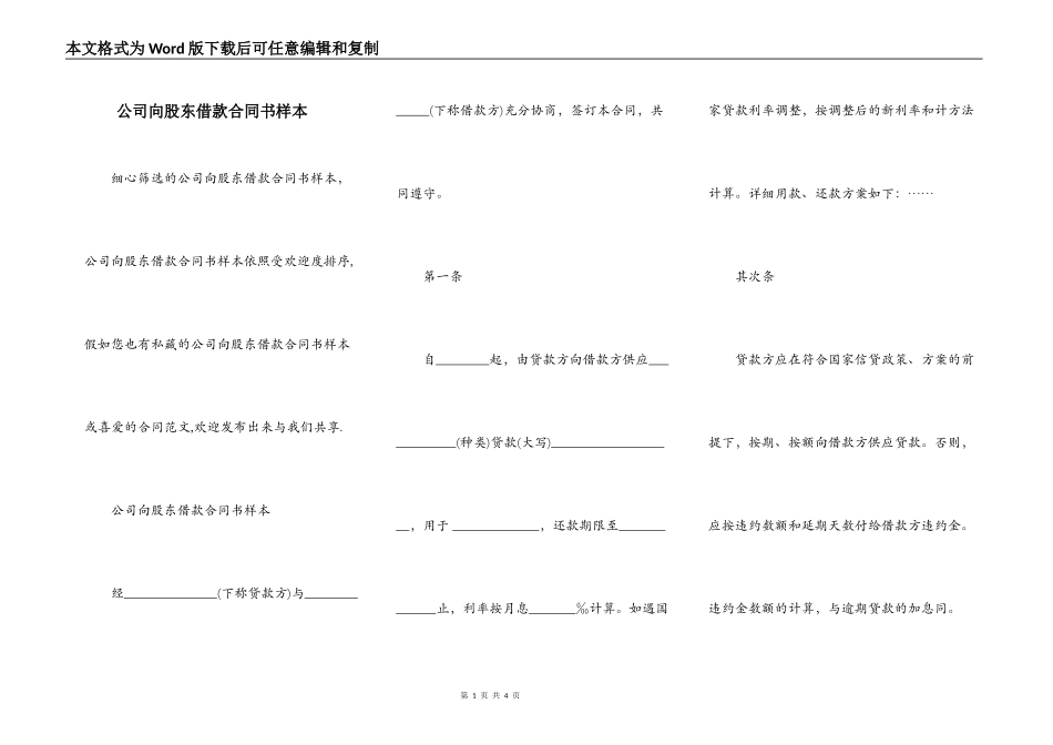 公司向股东借款合同书样本_第1页