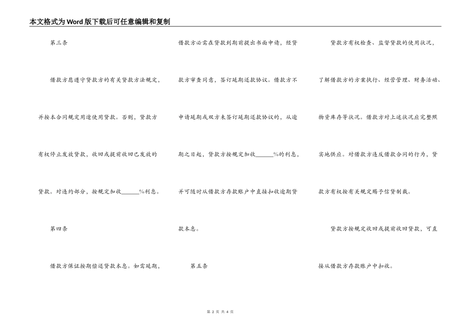 公司向股东借款合同书样本_第2页