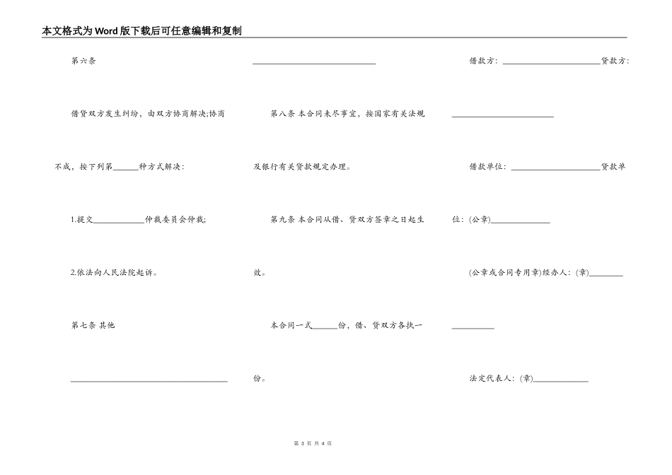 公司向股东借款合同书样本_第3页