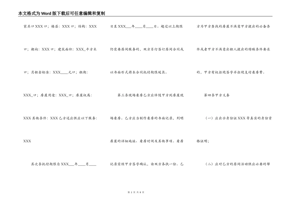 承租房屋通用合同_第2页