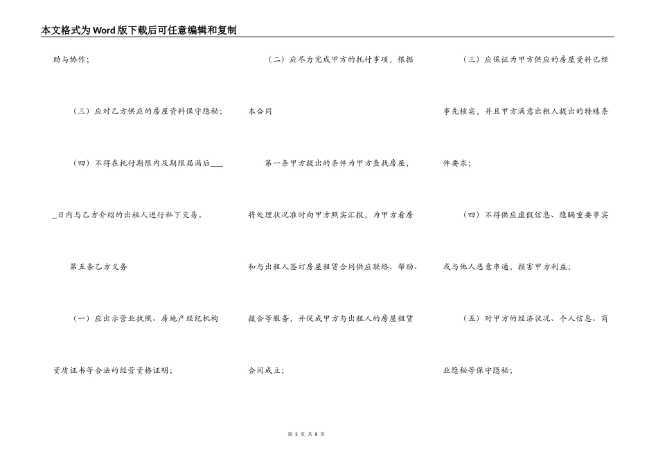 承租房屋通用合同_第3页