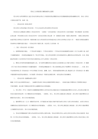 订立劳动合同流程