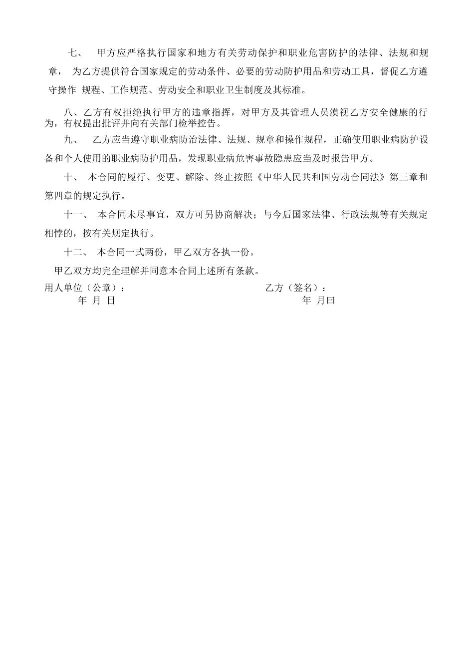 劳务合同个人劳务公司人员_第2页