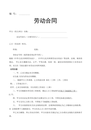 劳务合同个人劳务公司人员