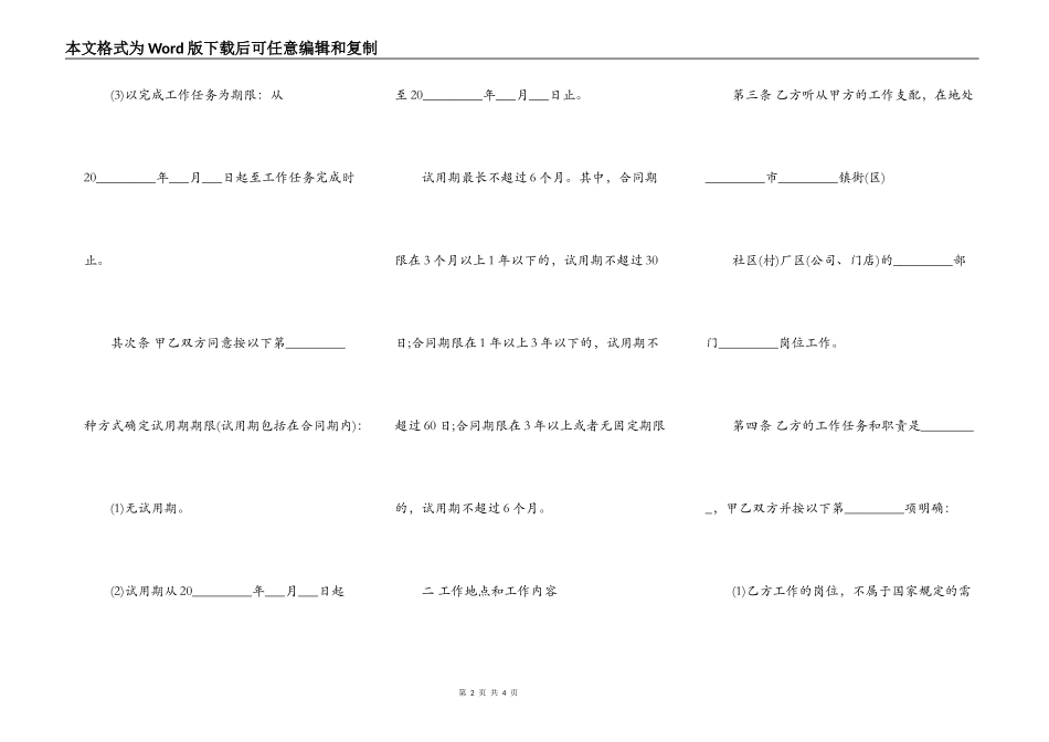 东莞市职工劳动合同范本_第2页