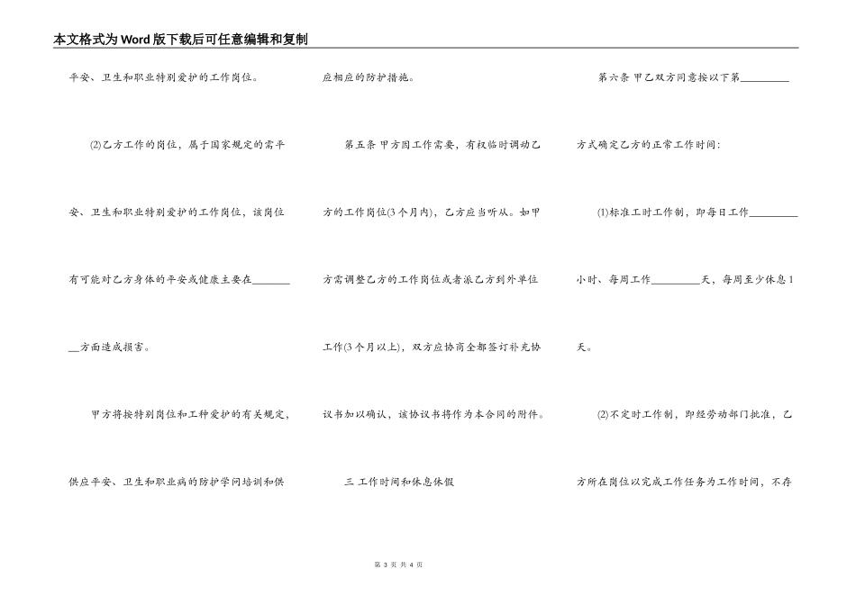 东莞市职工劳动合同范本_第3页