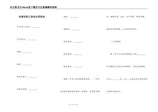 东莞市职工劳动合同范本