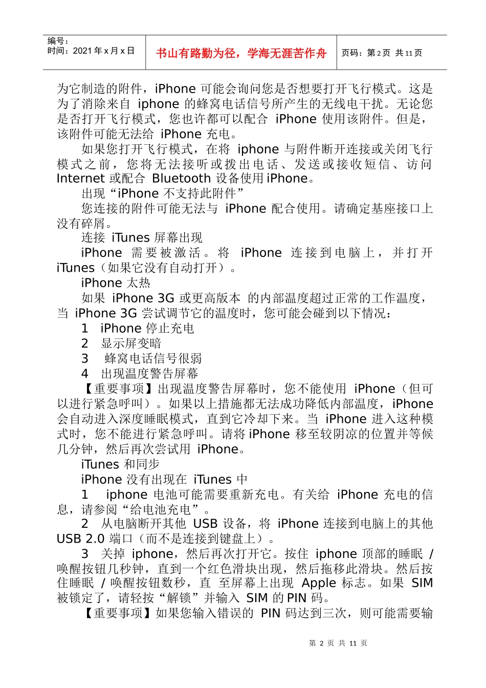 iphone使用教程之二十六-iphone3GS故障诊断！_第2页