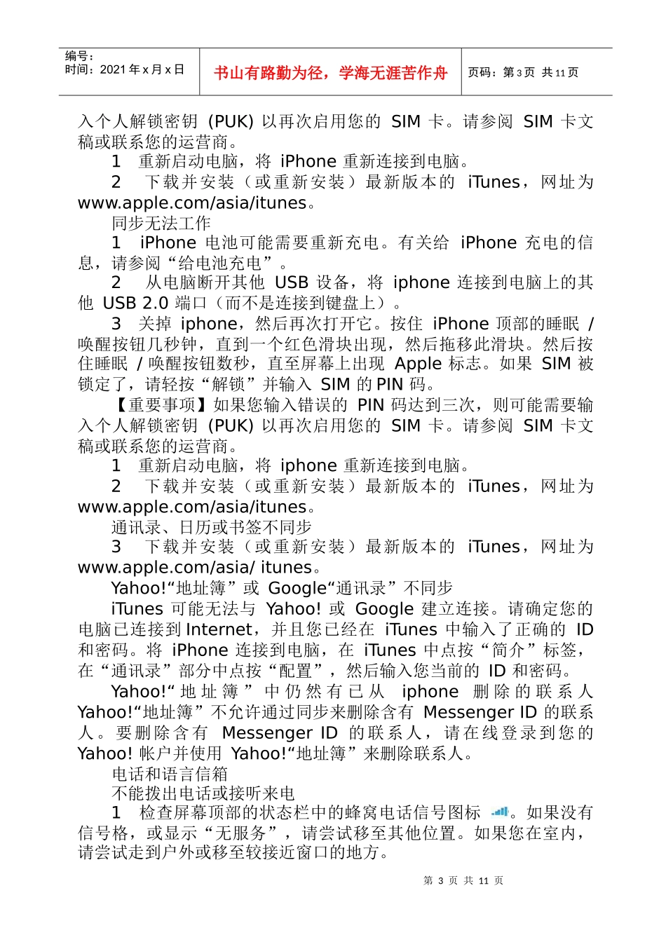 iphone使用教程之二十六-iphone3GS故障诊断！_第3页