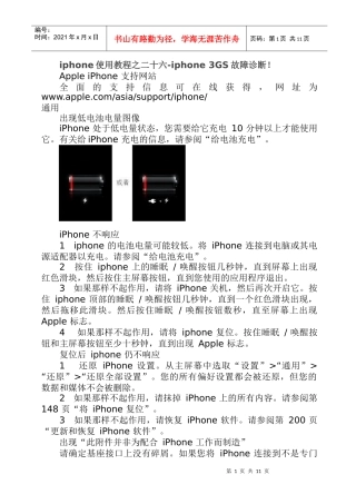 iphone使用教程之二十六-iphone3GS故障诊断！