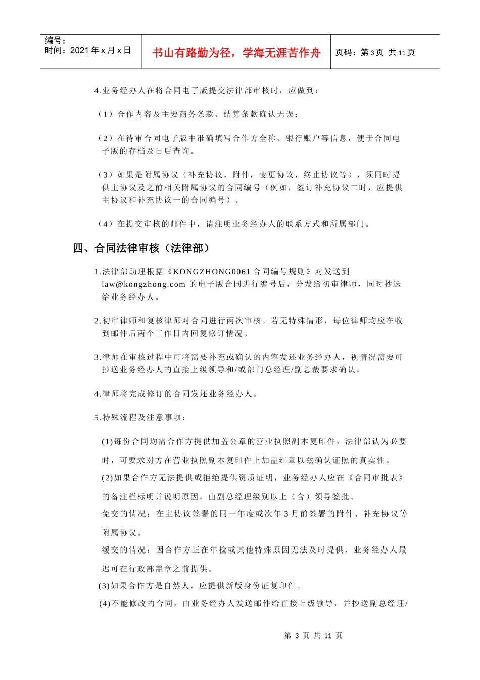 KONGZHONG0060 合同管理制度-090505_第3页