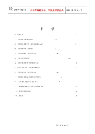 KONGZHONG0060 合同管理制度-090505