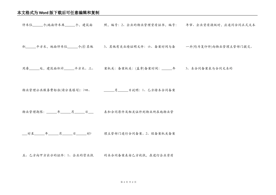 前期管理服务合同_第2页