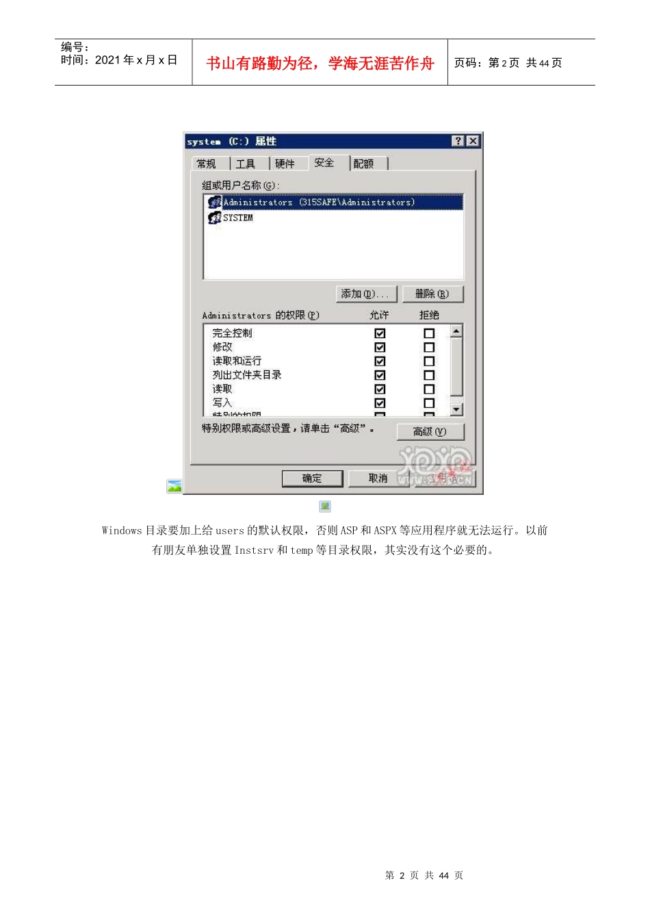 Windows2003安全策略_第2页