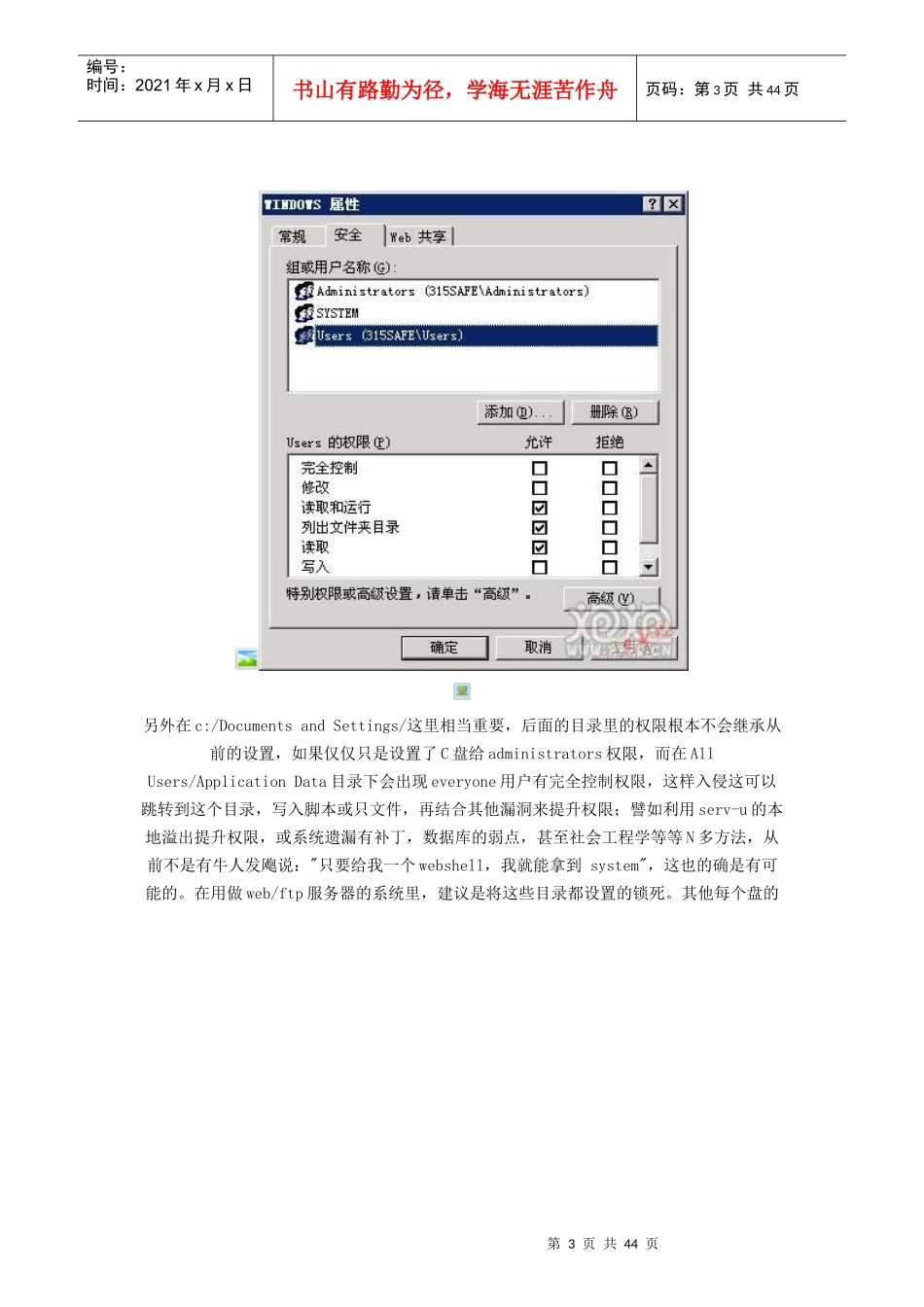Windows2003安全策略_第3页