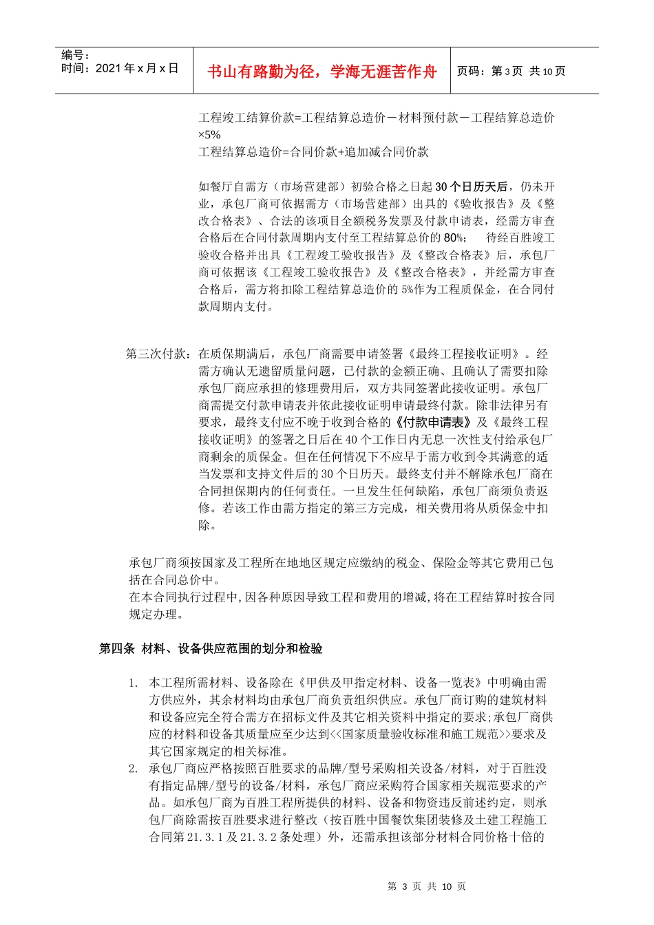 KFC肯德基---装修项目协议书模板(kfc)_第3页