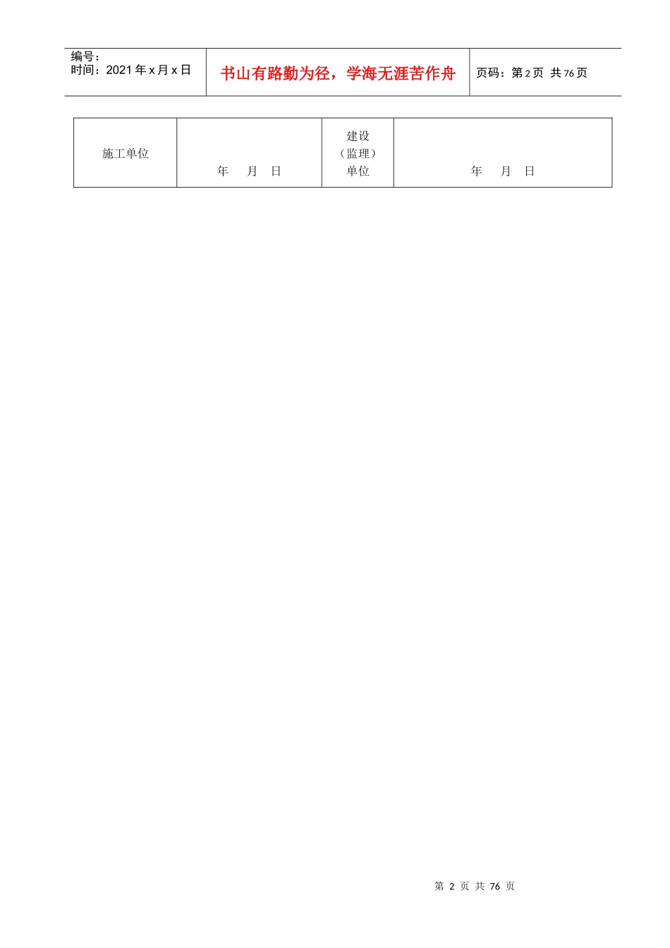 PVC管安装工程_第2页