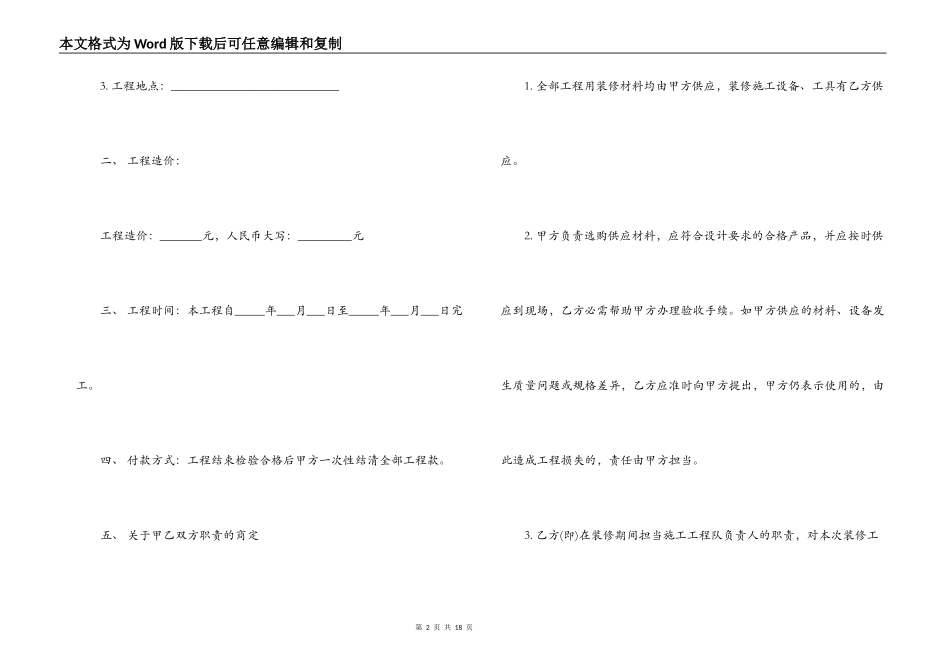 住宅装修承包合同范本3篇_第2页