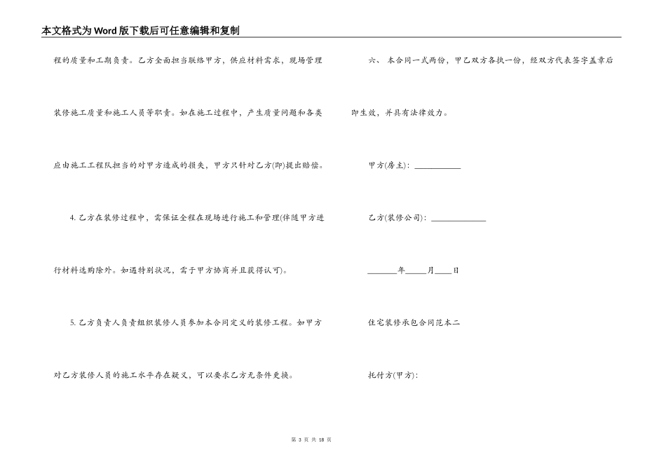 住宅装修承包合同范本3篇_第3页