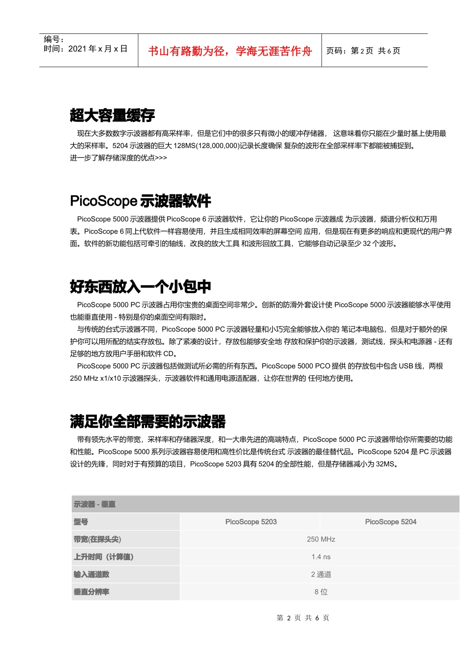 Pico5000系列PC示波器介绍_第2页