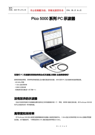 Pico5000系列PC示波器介绍
