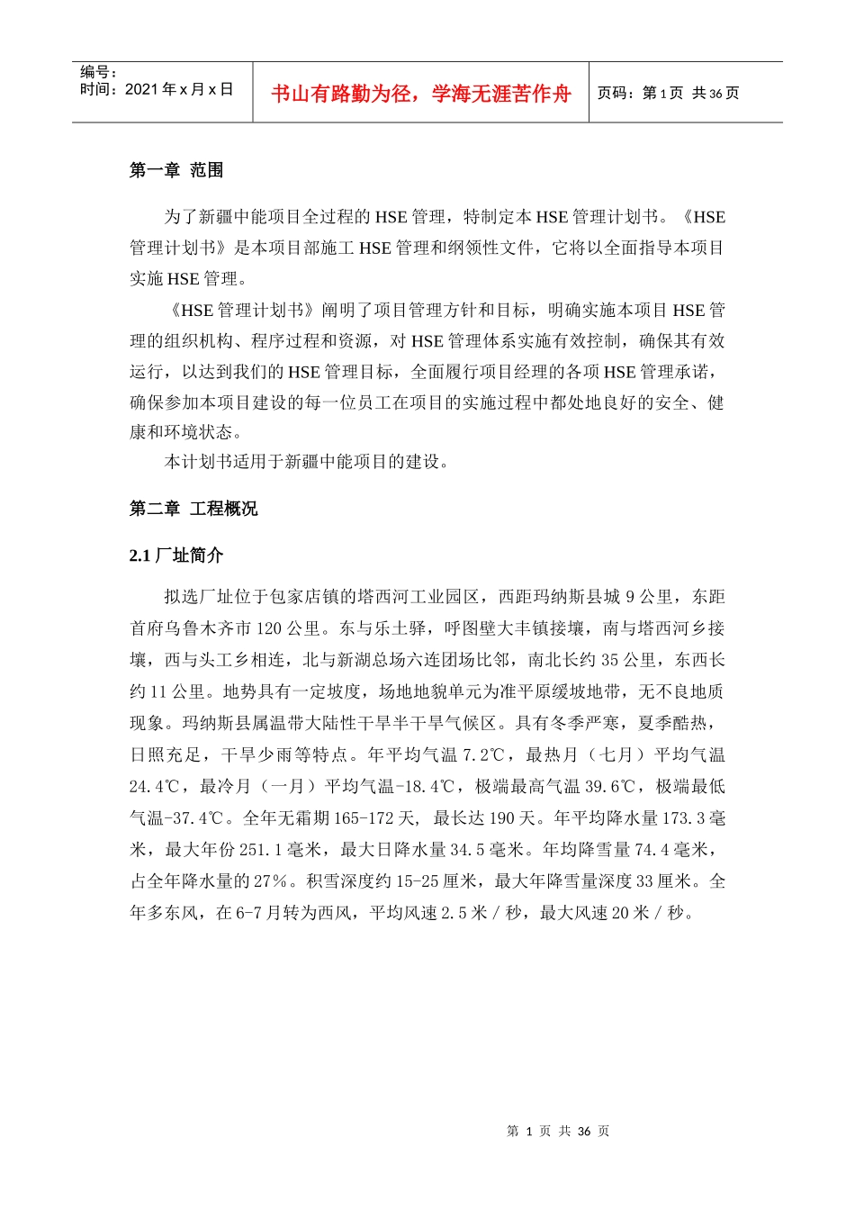 HSE管理计划书_第2页