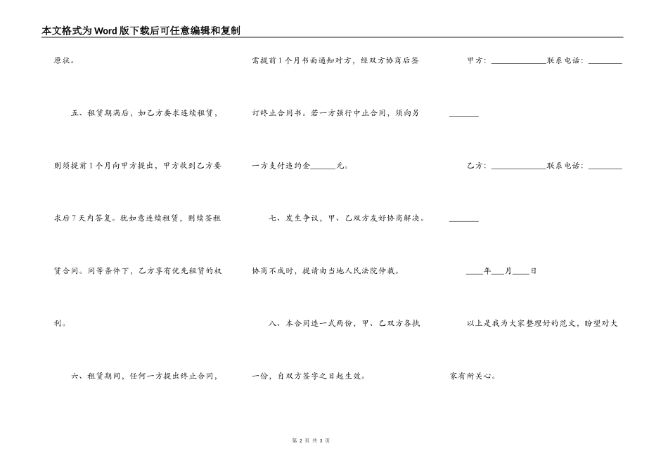 简单的房屋租赁合同的范本_第2页