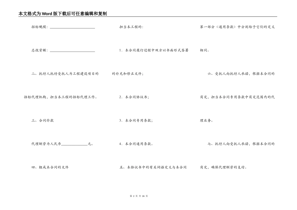 建设工程招标代理合同(GF-2022-0215)_第2页
