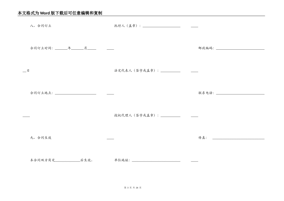 建设工程招标代理合同(GF-2022-0215)_第3页
