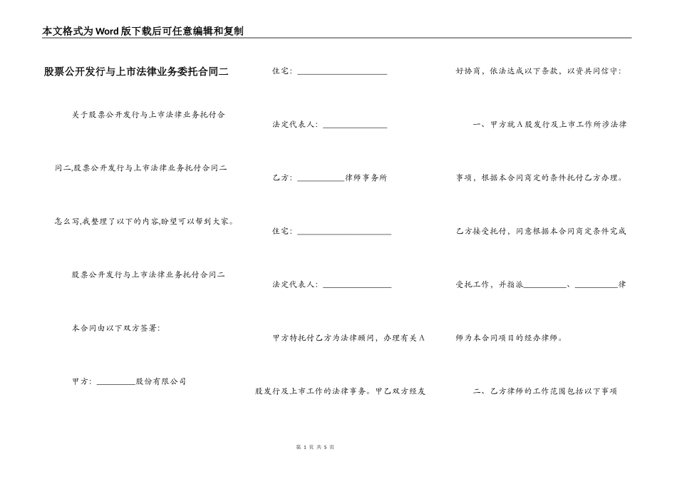 股票公开发行与上市法律业务委托合同二_第1页