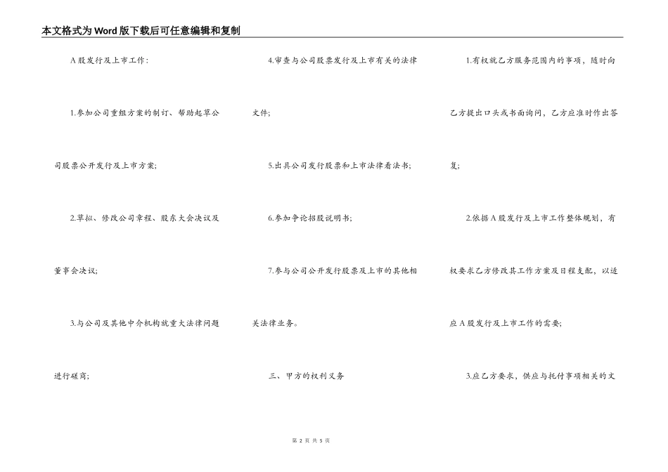 股票公开发行与上市法律业务委托合同二_第2页